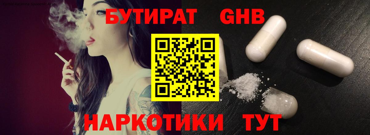 Бутират вода  Вход с VPN  Прокопьевск 
