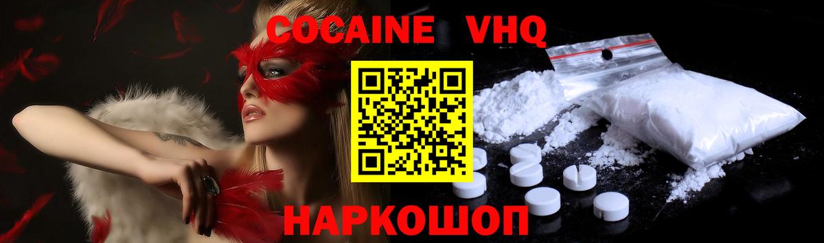 Прокопьевск  COCAIN 99%  Вход с VPN  Cocaine  Cocaine FishScale 