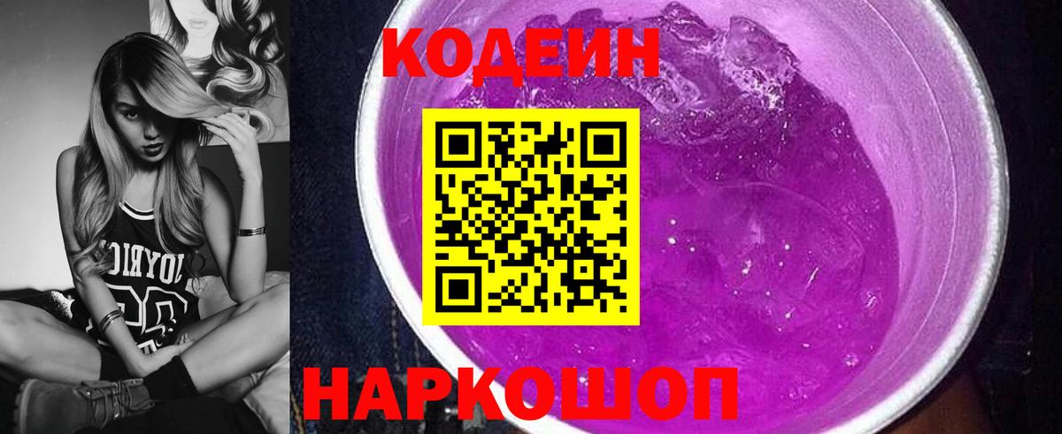 Прокопьевск  Кодеин напиток Lean (лин)  Вход с VPN 