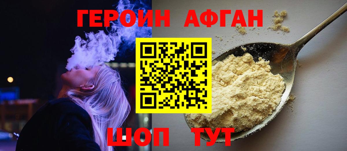 Прокопьевск  ГЕРОИН афганец  Вход с VPN 