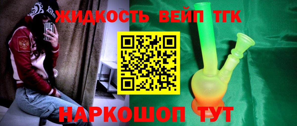 Дистиллят ТГК вейп с тгк  Вход с VPN  Прокопьевск 